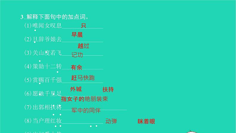 2022部编版语文七年级下册第二单元单元基础过关练二习题课件第4页