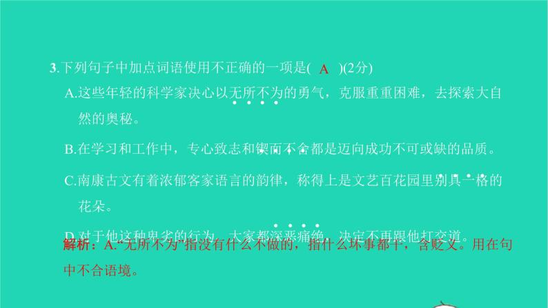 2022部编版语文七年级下册第二单元达标检测卷习题课件04