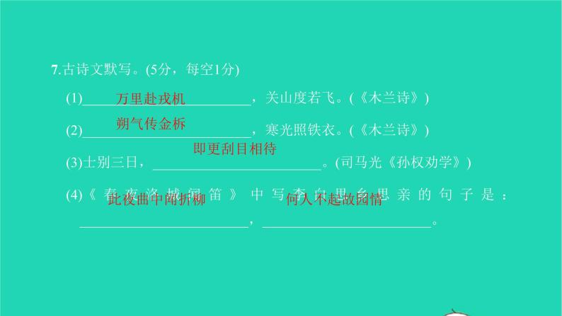 2022部编版语文七年级下册第二单元达标检测卷习题课件08