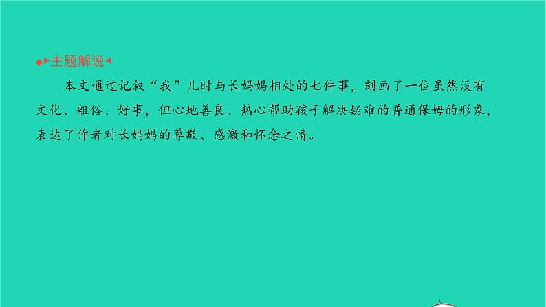 2022部编版语文七年级下册第三单元10阿长与山海经习题课件第3页