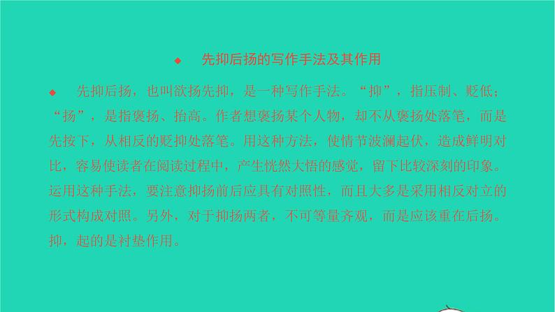 2022部编版语文七年级下册第三单元10阿长与山海经习题课件第4页