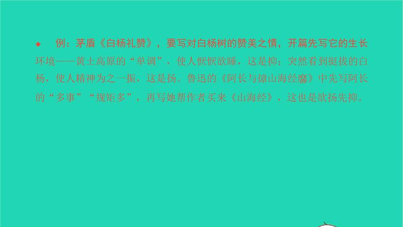 2022部编版语文七年级下册第三单元10阿长与山海经习题课件第5页