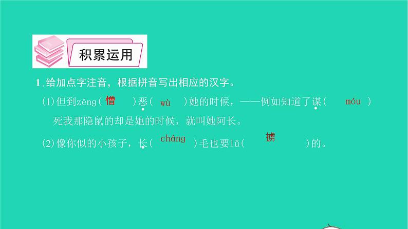 2022部编版语文七年级下册第三单元10阿长与山海经习题课件第6页