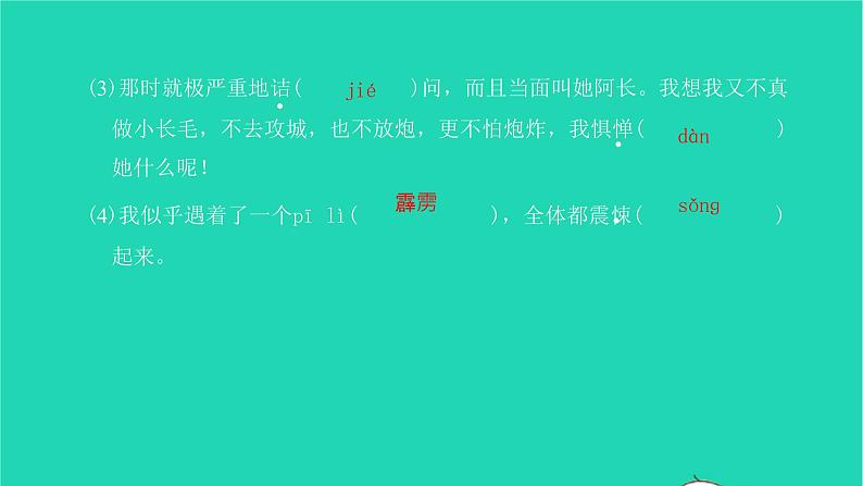 2022部编版语文七年级下册第三单元10阿长与山海经习题课件第7页