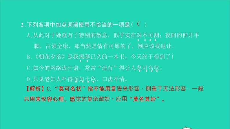 2022部编版语文七年级下册第三单元10阿长与山海经习题课件第8页