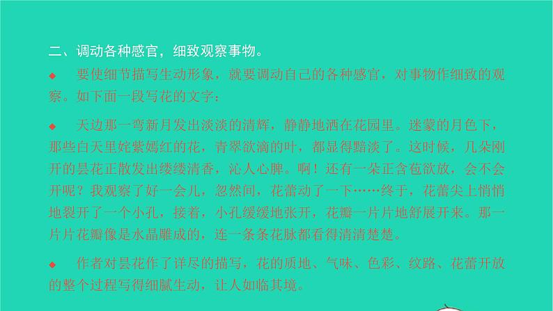 2022部编版语文七年级下册第三单元单元作文指导练三习题课件03