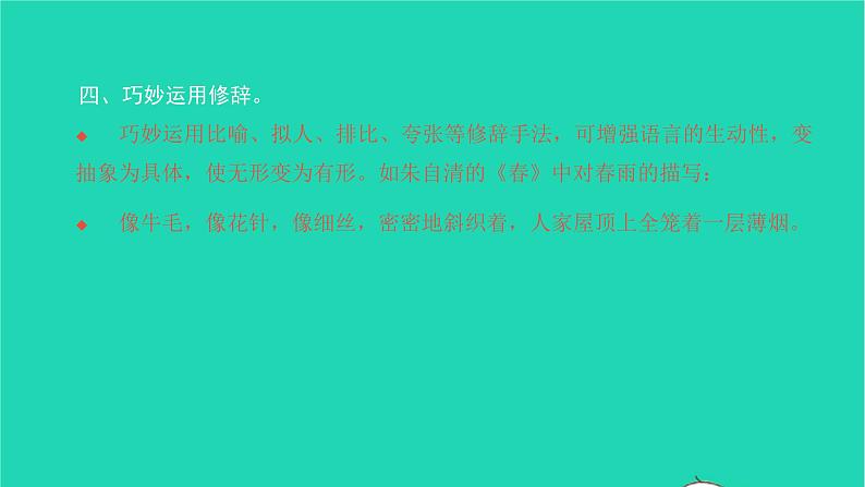 2022部编版语文七年级下册第三单元单元作文指导练三习题课件05