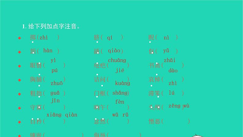 2022部编版语文七年级下册第三单元单元基础过关练三习题课件第2页