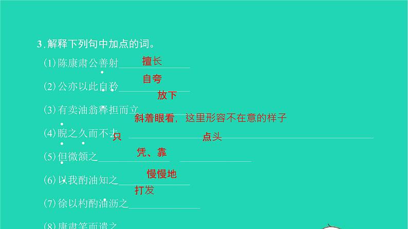 2022部编版语文七年级下册第三单元单元基础过关练三习题课件第4页