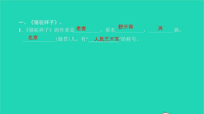 2022部编版语文七年级下册第三单元名著阅读篇篇练骆驼祥子红岩习题课件第2页
