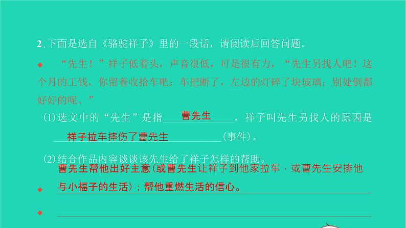 2022部编版语文七年级下册第三单元名著阅读篇篇练骆驼祥子红岩习题课件第3页
