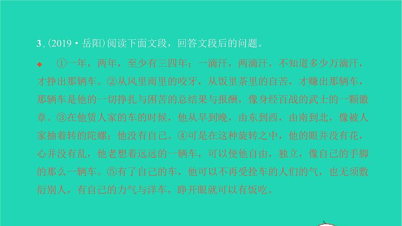 2022部编版语文七年级下册第三单元名著阅读篇篇练骆驼祥子红岩习题课件第4页