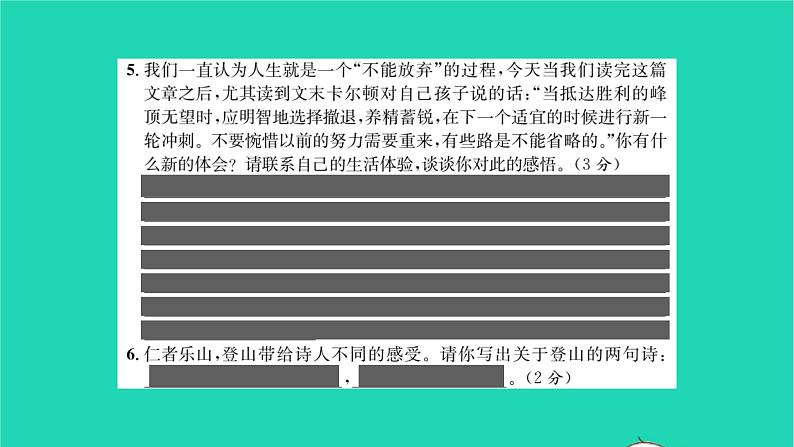 2022部编版语文七年级下册第六单元测试卷课件第7页