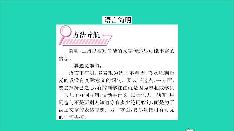 2022部编版语文七年级下册第六单元单元作文指导练(六)课件第2页