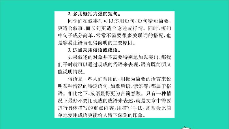2022部编版语文七年级下册第六单元单元作文指导练(六)课件第3页