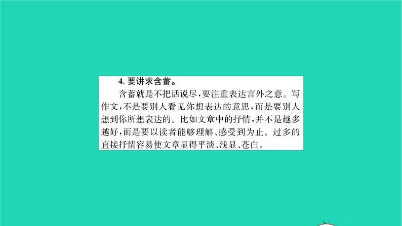 2022部编版语文七年级下册第六单元单元作文指导练(六)课件第4页
