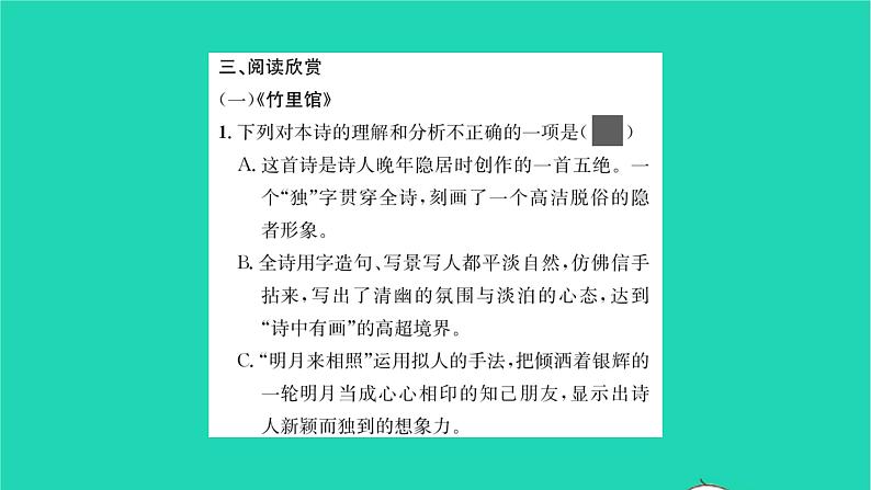 2022部编版语文七年级下册第三单元课外古诗词诵读课件04