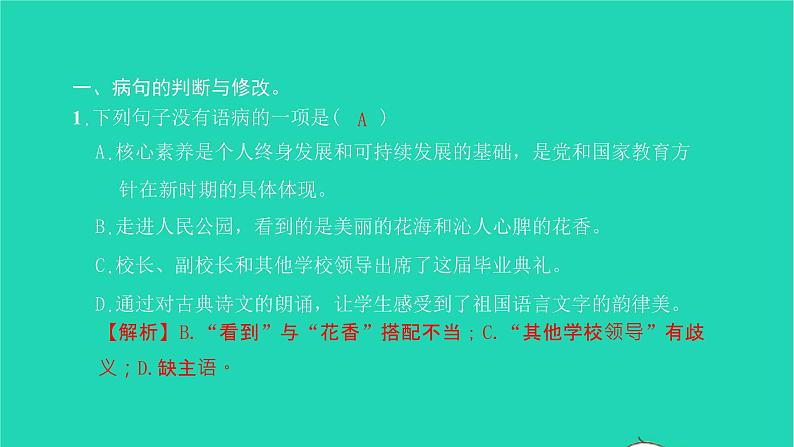 2022部编版语文七年级下册专题训练三句子的运用习题课件第2页