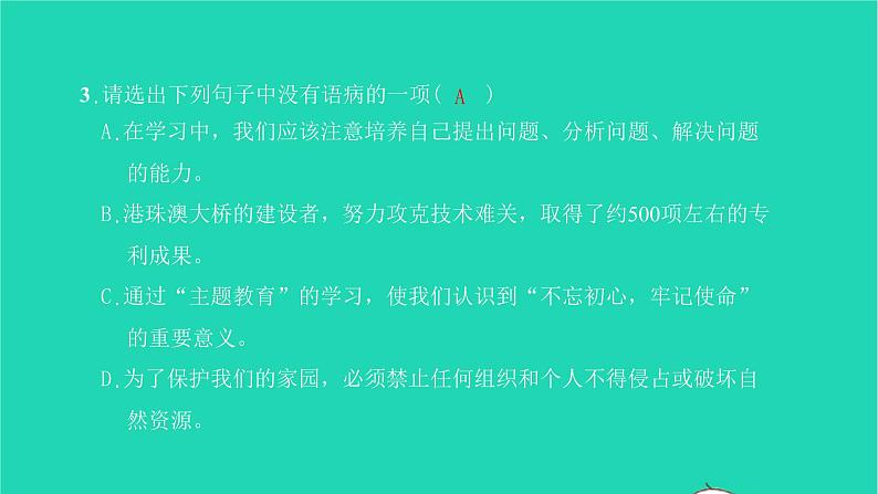 2022部编版语文七年级下册专题训练三句子的运用习题课件第4页