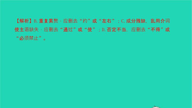 2022部编版语文七年级下册专题训练三句子的运用习题课件第5页