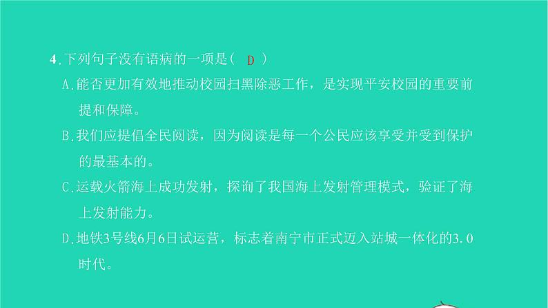 2022部编版语文七年级下册专题训练三句子的运用习题课件第6页