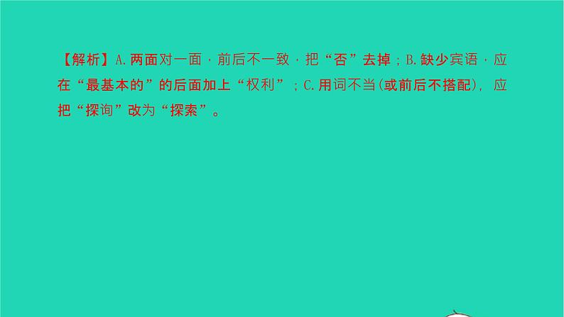 2022部编版语文七年级下册专题训练三句子的运用习题课件第7页