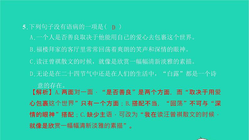 2022部编版语文七年级下册专题训练三句子的运用习题课件第8页