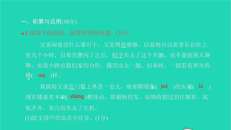 2022部编版语文七年级下册第三单元测试卷习题课件第2页