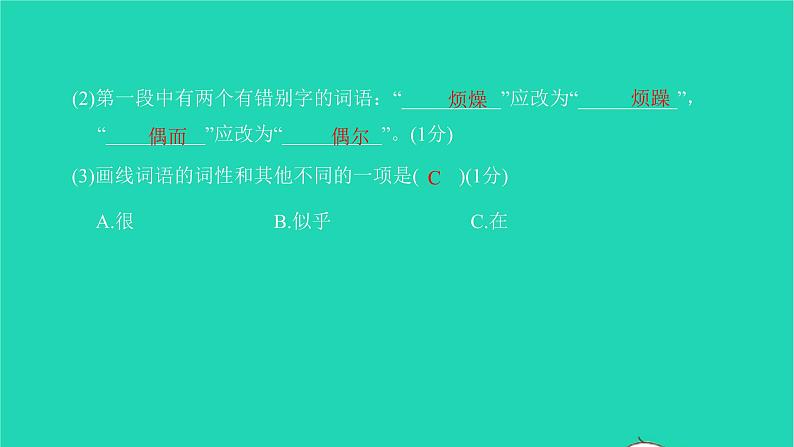 2022部编版语文七年级下册第三单元测试卷习题课件第3页