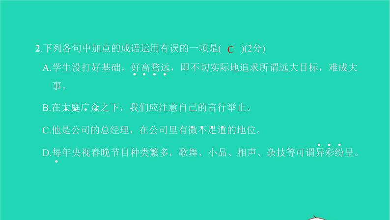 2022部编版语文七年级下册第三单元测试卷习题课件第4页