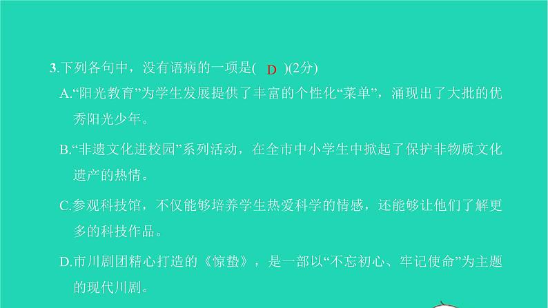 2022部编版语文七年级下册第三单元测试卷习题课件第5页