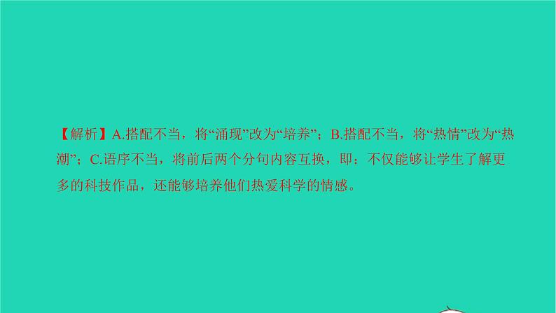 2022部编版语文七年级下册第三单元测试卷习题课件第6页