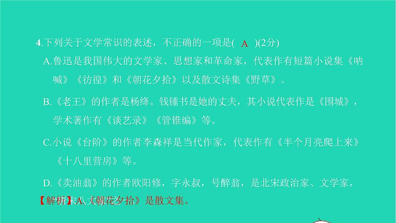 2022部编版语文七年级下册第三单元测试卷习题课件第7页