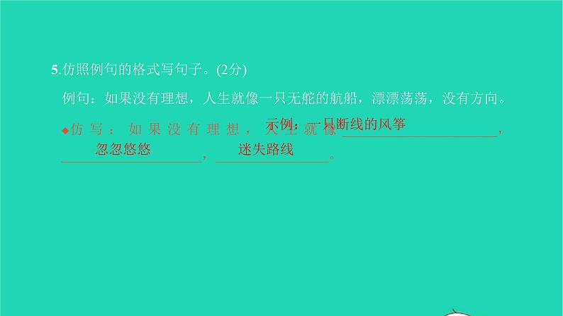 2022部编版语文七年级下册第三单元测试卷习题课件第8页