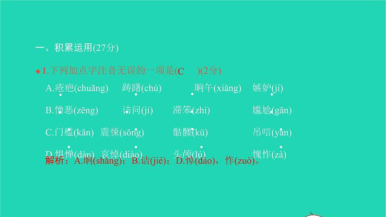 2022部编版语文七年级下册第三单元达标检测卷习题课件第2页