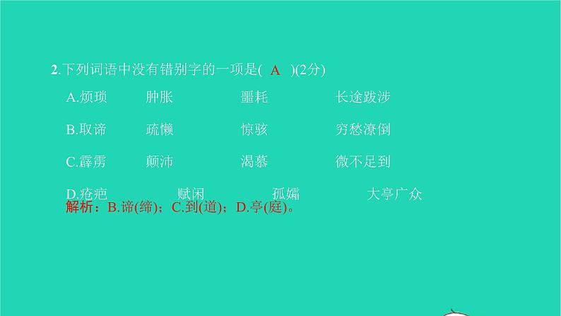2022部编版语文七年级下册第三单元达标检测卷习题课件第3页