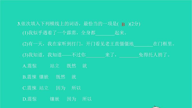 2022部编版语文七年级下册第三单元达标检测卷习题课件第4页