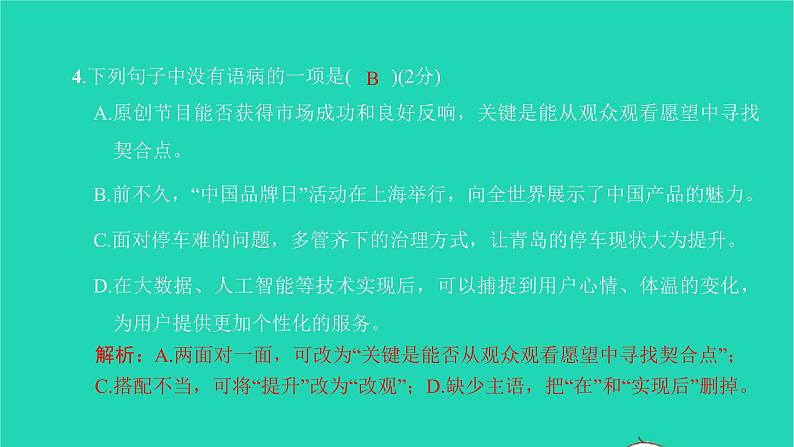 2022部编版语文七年级下册第三单元达标检测卷习题课件第5页