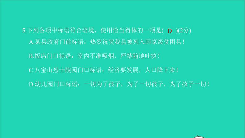 2022部编版语文七年级下册第三单元达标检测卷习题课件第6页