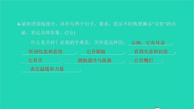 2022部编版语文七年级下册第三单元达标检测卷习题课件第7页