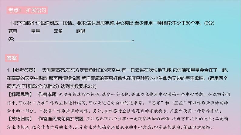 2023年中考语文二轮复习专题：扩展语句与压缩语段课件（34张）03