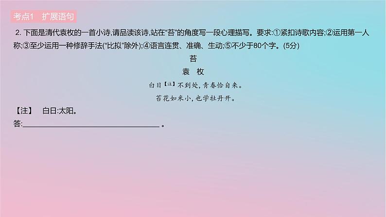 2023年中考语文二轮复习专题：扩展语句与压缩语段课件（34张）04