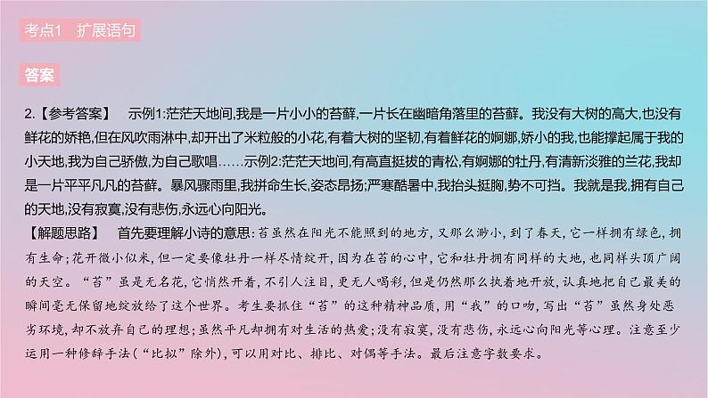 2023年中考语文二轮复习专题：扩展语句与压缩语段课件（34张）05