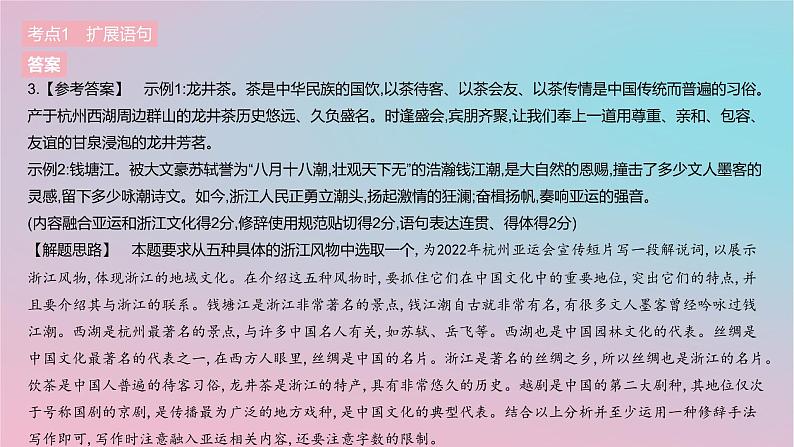 2023年中考语文二轮复习专题：扩展语句与压缩语段课件（34张）07
