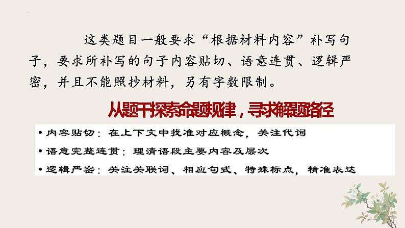 2022年中考语文专题复习：语言表达之连贯课件（共33张PPT）08