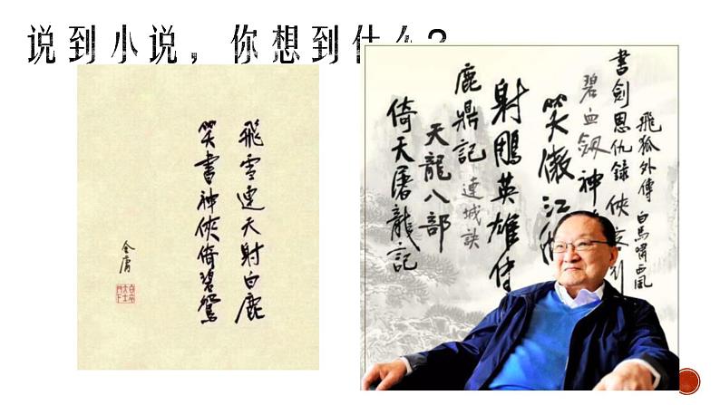 2023年中考语文专题复习-小说阅读课件（共40页）第4页