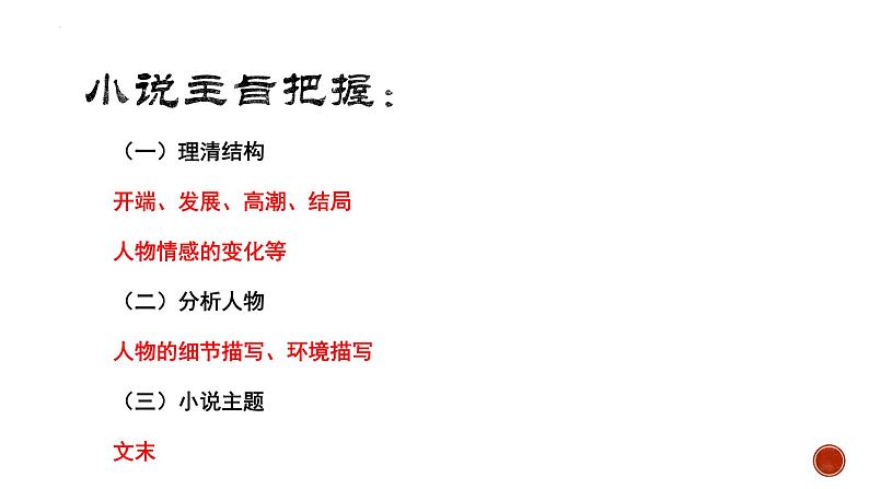 2023年中考语文专题复习-小说阅读课件（共40页）第6页