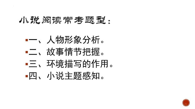2023年中考语文专题复习-小说阅读课件（共40页）第7页