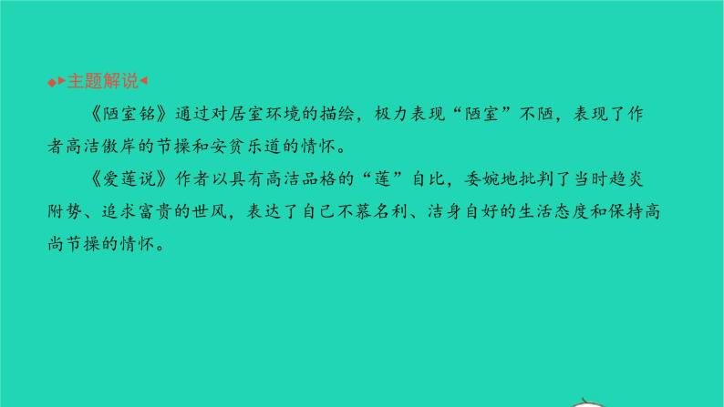 2022部编版语文七年级下册第四单元17短文两篇习题课件03