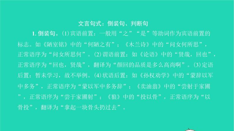 2022部编版语文七年级下册第四单元17短文两篇习题课件04